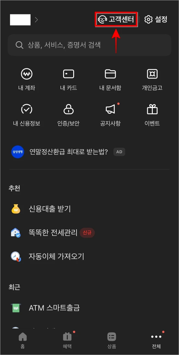 카카오뱅크 앱의 전체 메뉴에서 '고객센터'를 선택