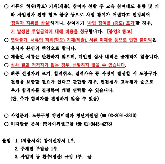 2025년 도봉청년 해외인턴십 참여자 추가모집 신청