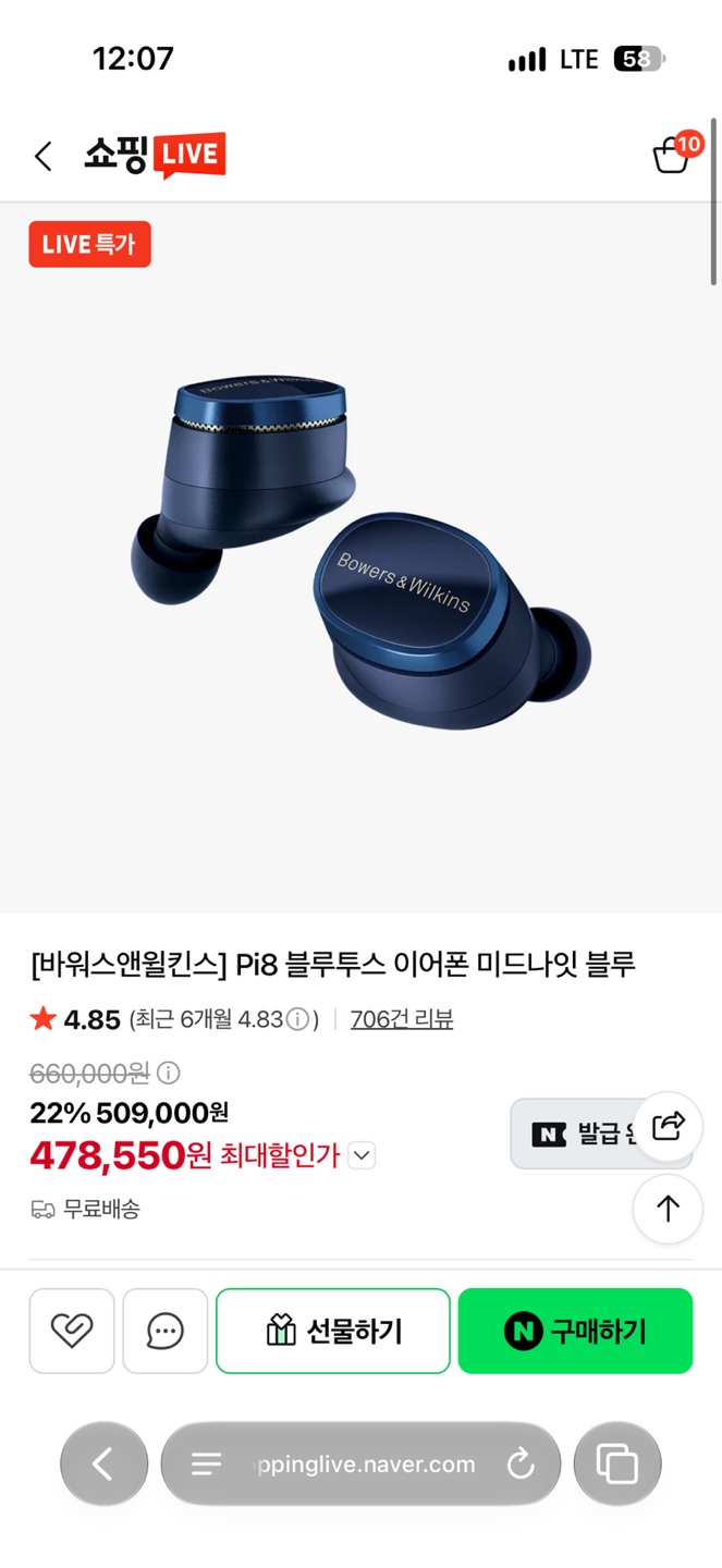 네이버 쇼핑라이브 바워스앤윌킨스 Pi8 미드나잇 블루 판매 가격 509000원 및 최대 혜택가 478550원 화면