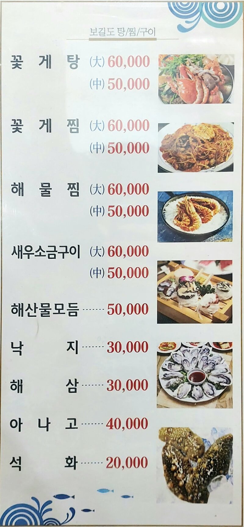 월미도 보길도 횟집 메뉴판 사진2