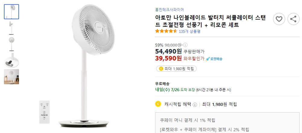 아토만-나인블레이드-발터치-써큘레이터-스탠드-초절전형-선풍기-+-리모콘-세트