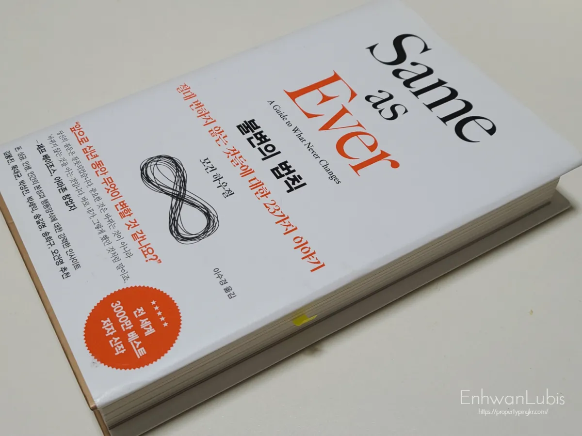 불변의법칙-책한권