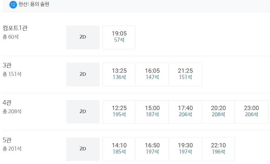 메가박스 검단 상영시간표