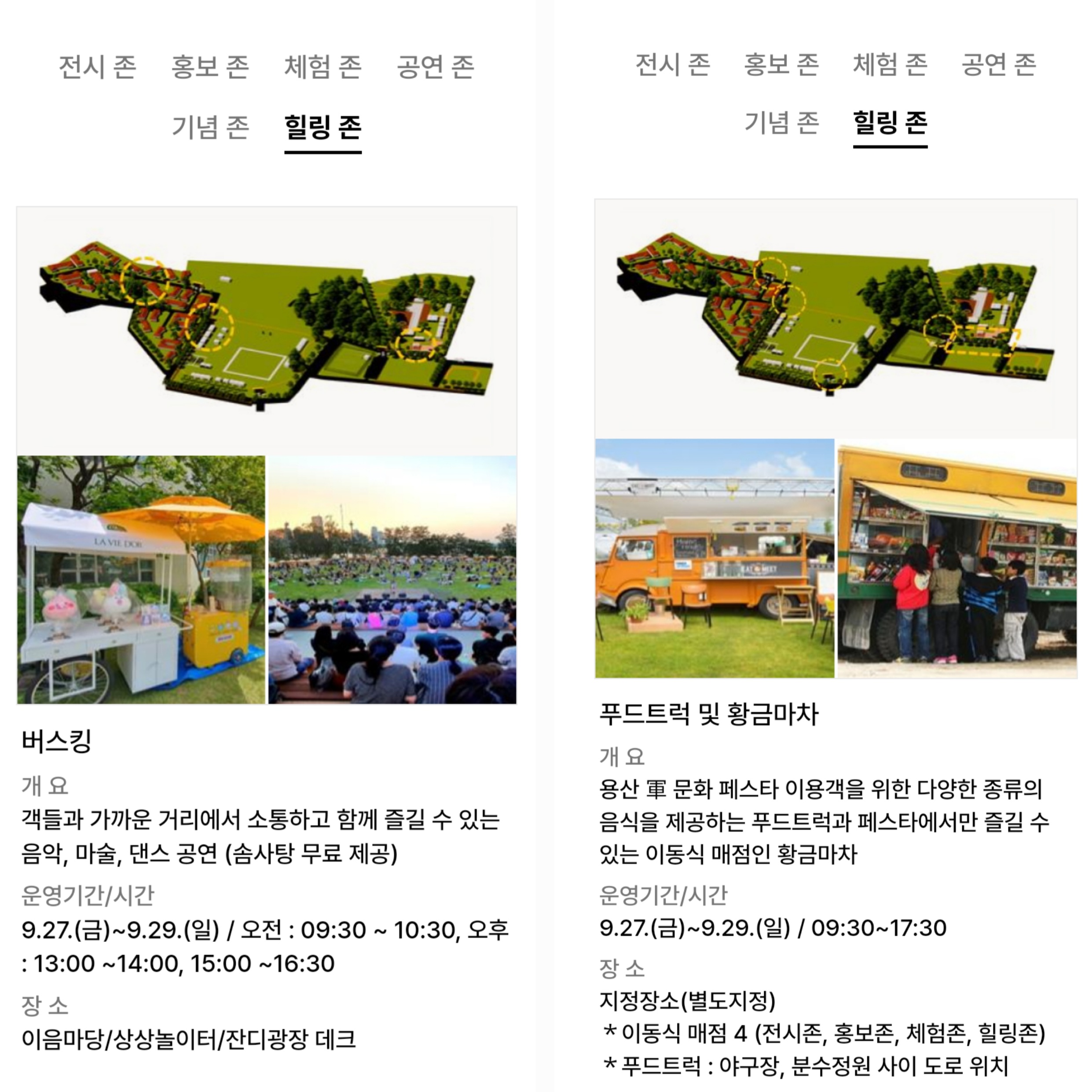 2024용산군문화페스타 용산어린이 정원 힐링존