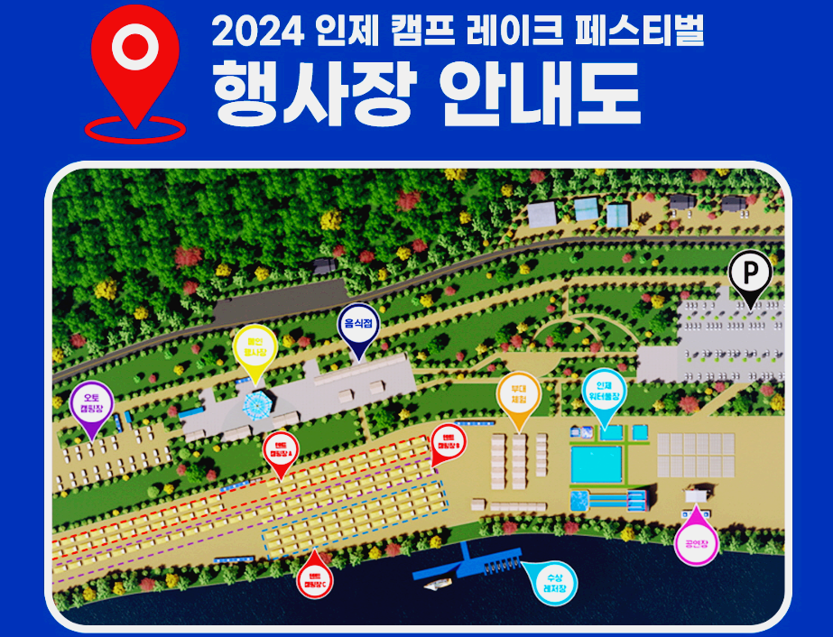 인제 캠프페스티벌