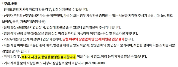 KBS 가요무대 방청 신청 방법, 사연 작성 꿀팁