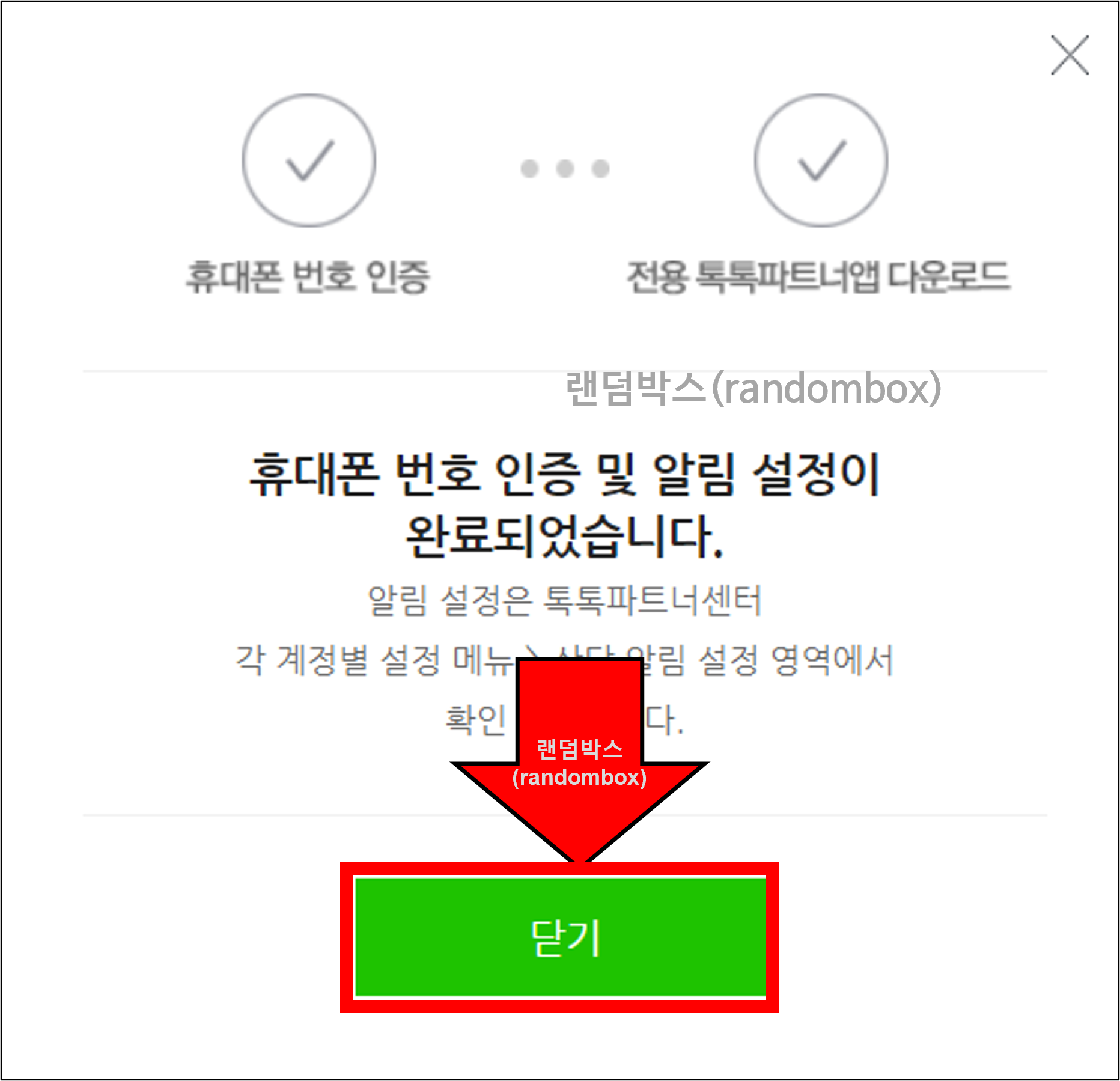 네이버 톡톡 파트너센터