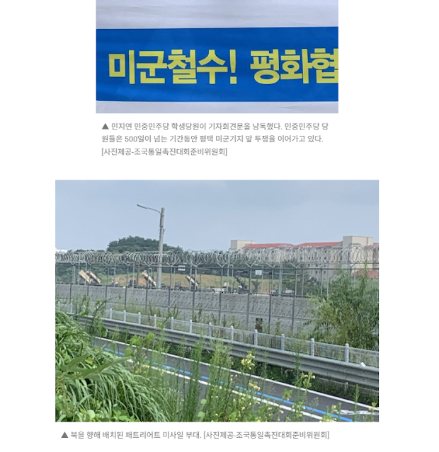 미군철수 외치는 민주당