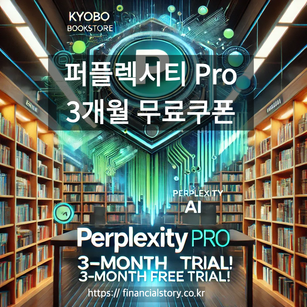 퍼플렉시티 무료쿠폰