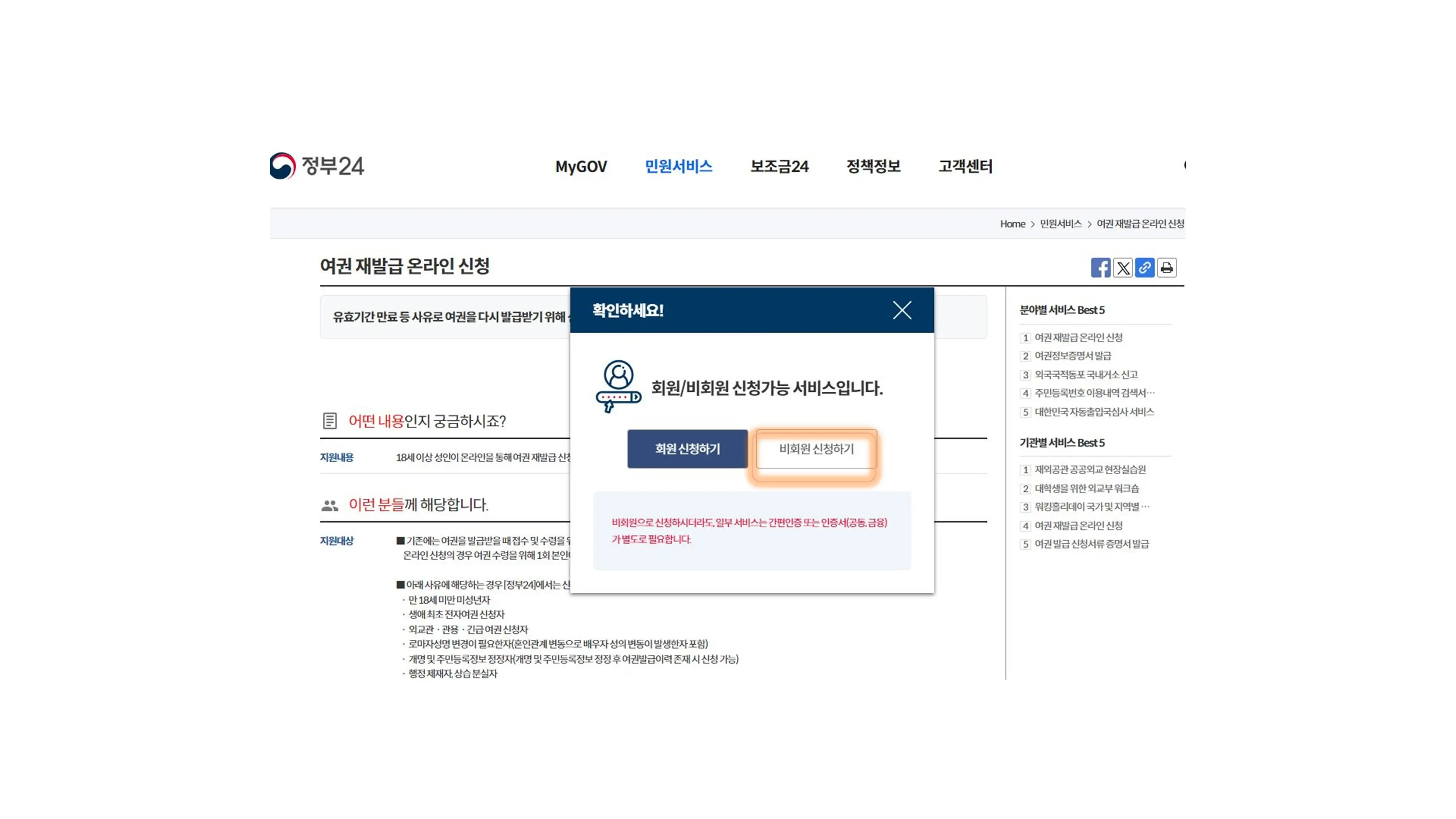 여권 갱신 재발급 온라인 신청 및 준비서류