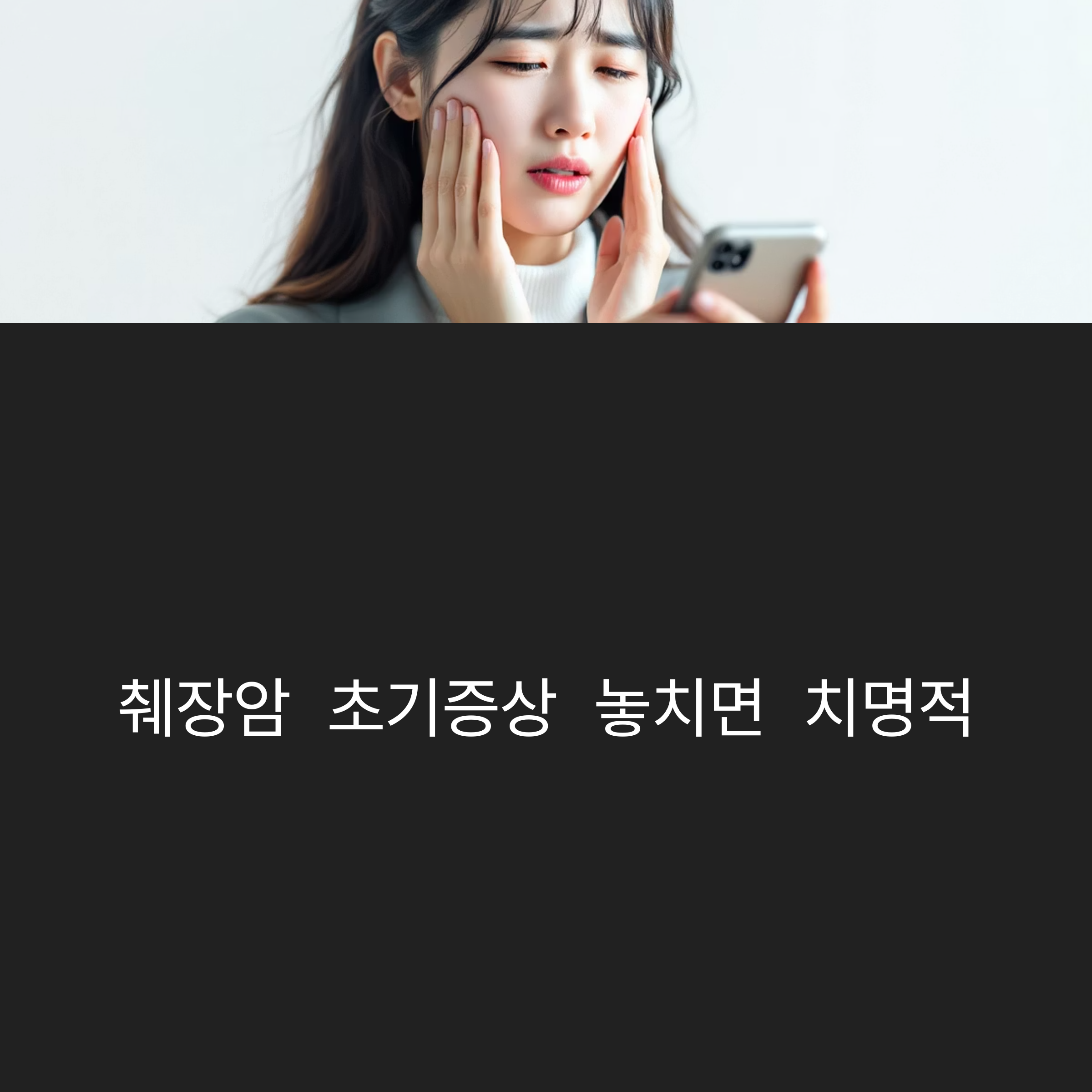 췌장암 초기증상, 절대 놓치지 말아야 할 경고신호