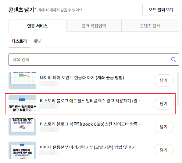 카카오 뷰 창작센터 보드 발행하기