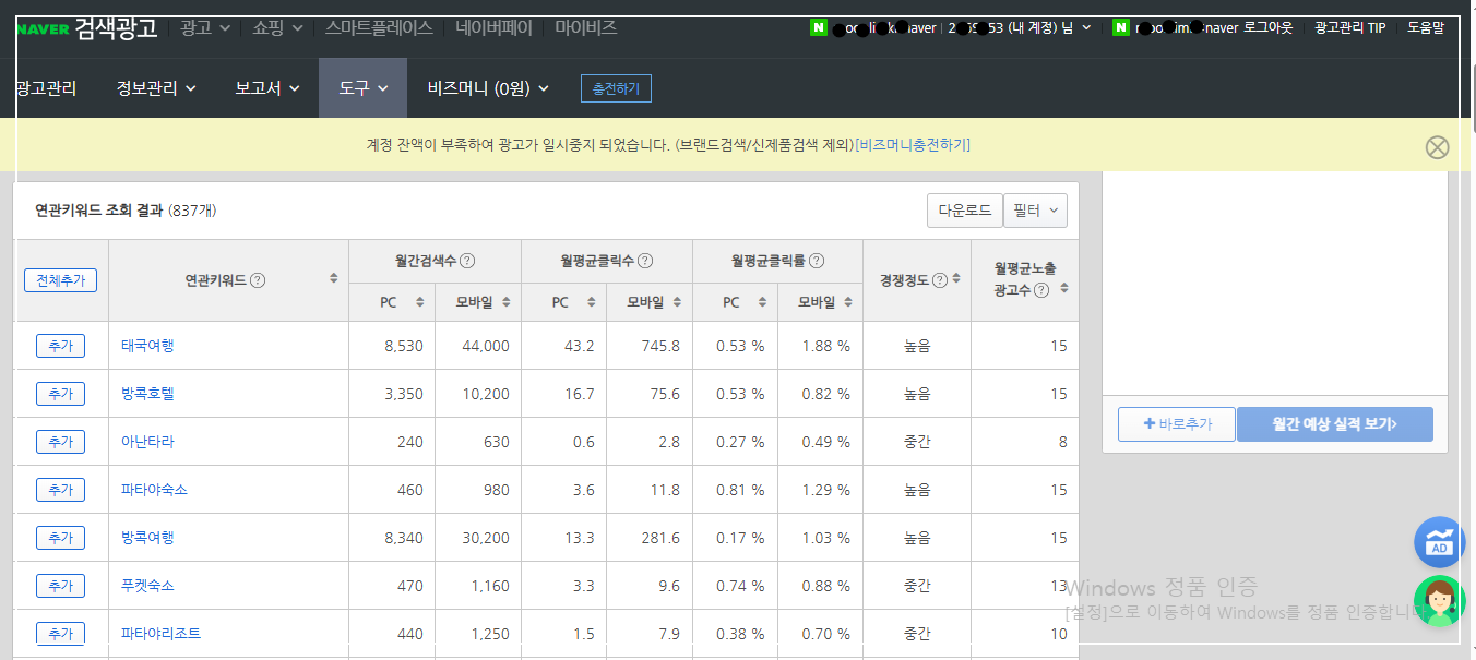 네이버 검색광고 화면