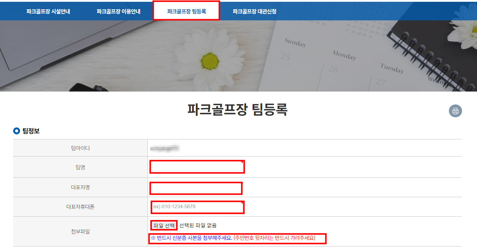 팀등록
