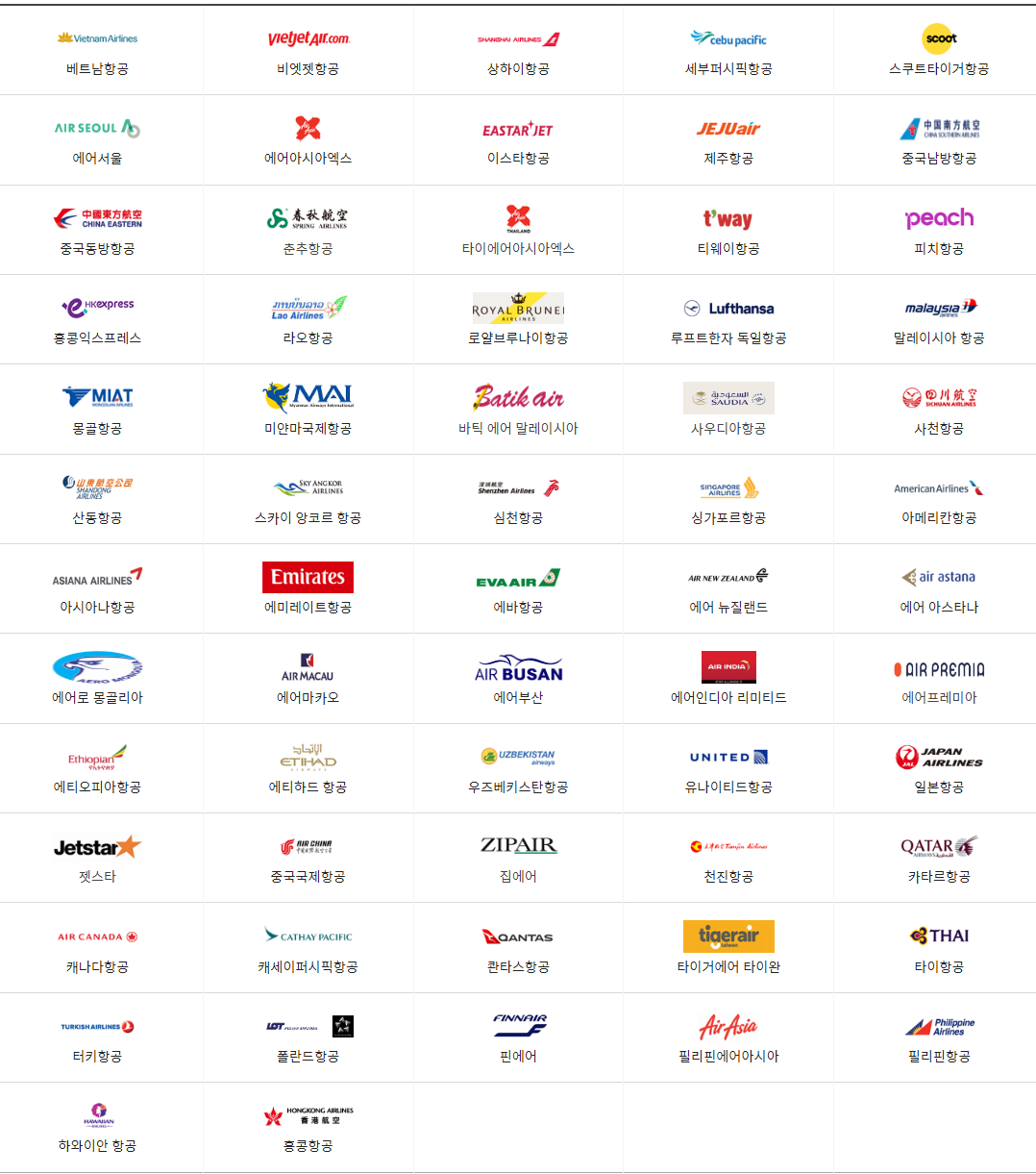 제 1여객터미널