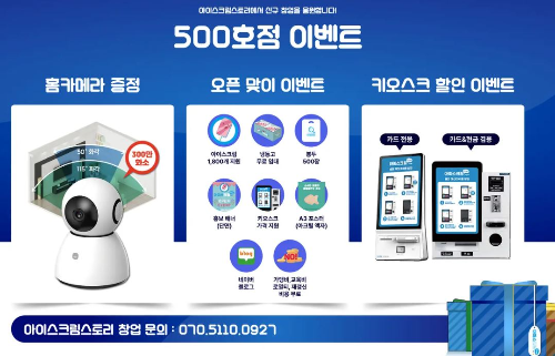 1인 창업 아이템 추천(아이스크림)