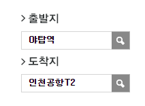 야탑역에서 인천공항 리무진 공항버스(5300번) 예매방법