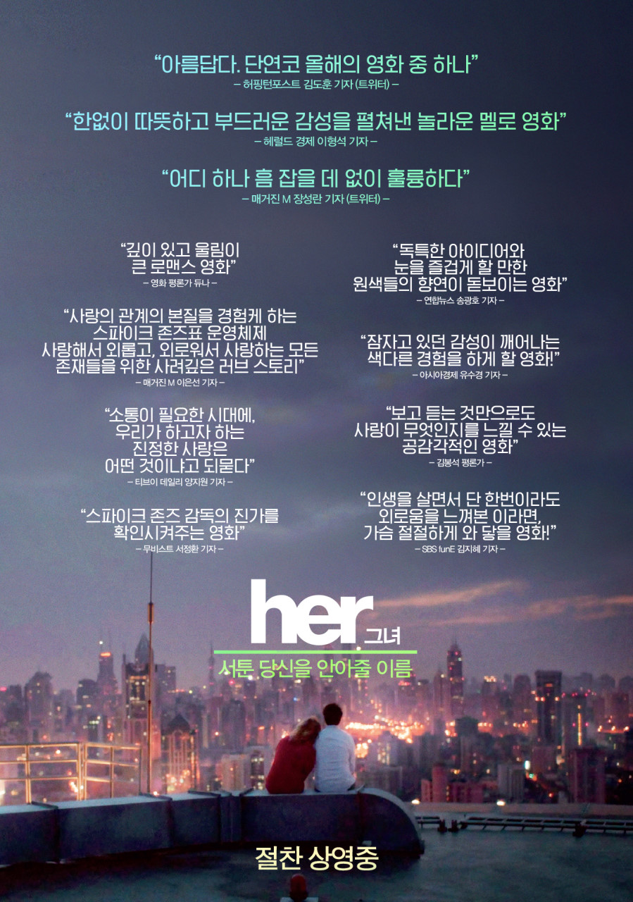 영화 HER(그녀)의 포스터