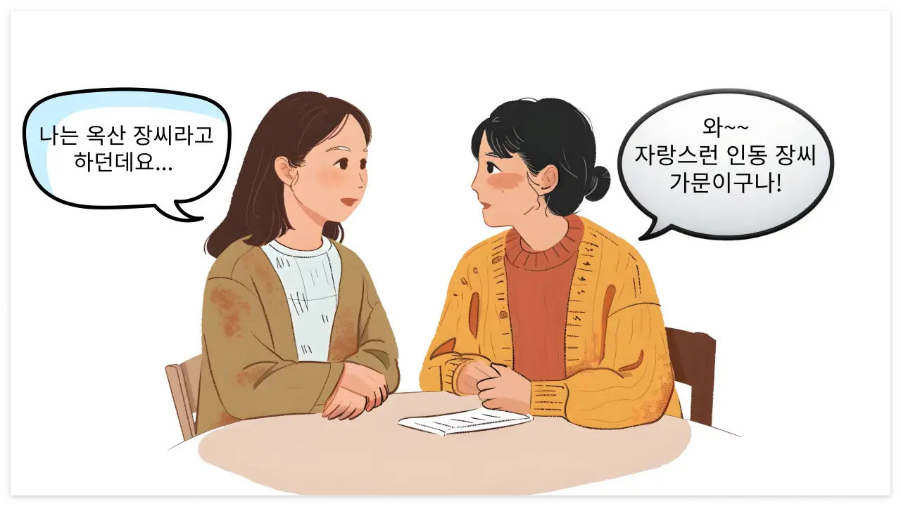 인동 장씨 관련 이미지