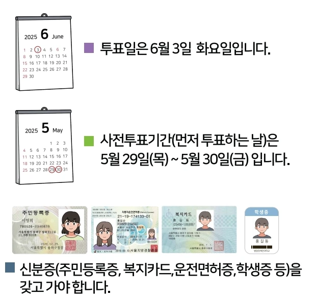 대선 사전투표 날짜&middot;장소&middot;방법 총정리! 2025