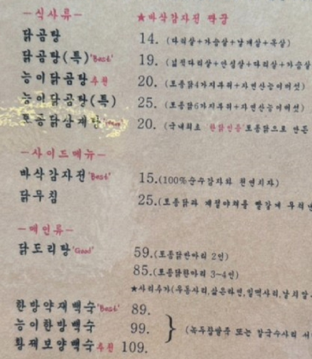 서대문구-미근동-닭곰탕-평양옥