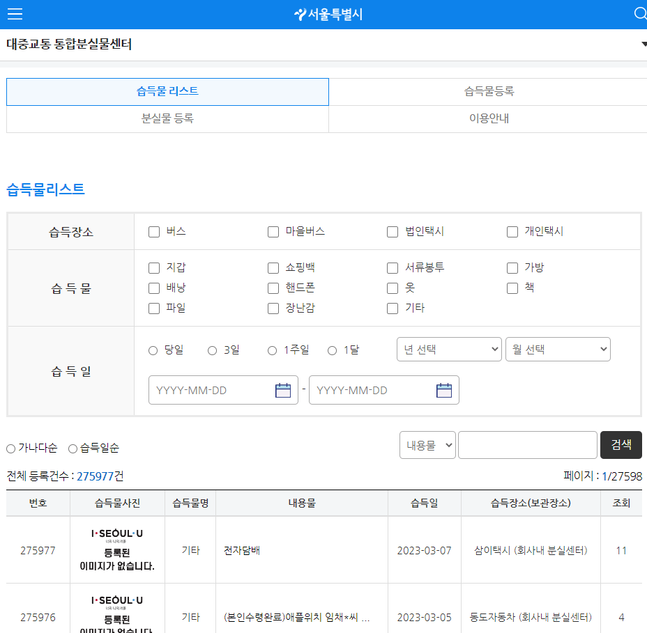 서울대중교통-통합분실물센터