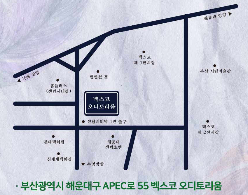 벡스코 찾아가는 길