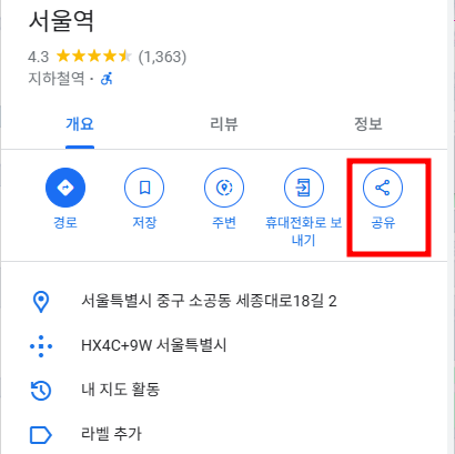 구글지도에서 공유버튼 클릭