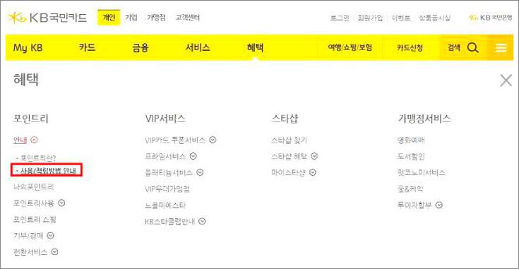 KB포인트리 사용