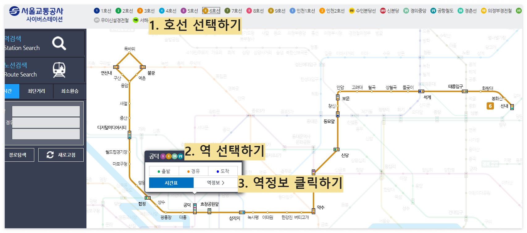 지하철-시간표-확인하는-자세한-방법-설명