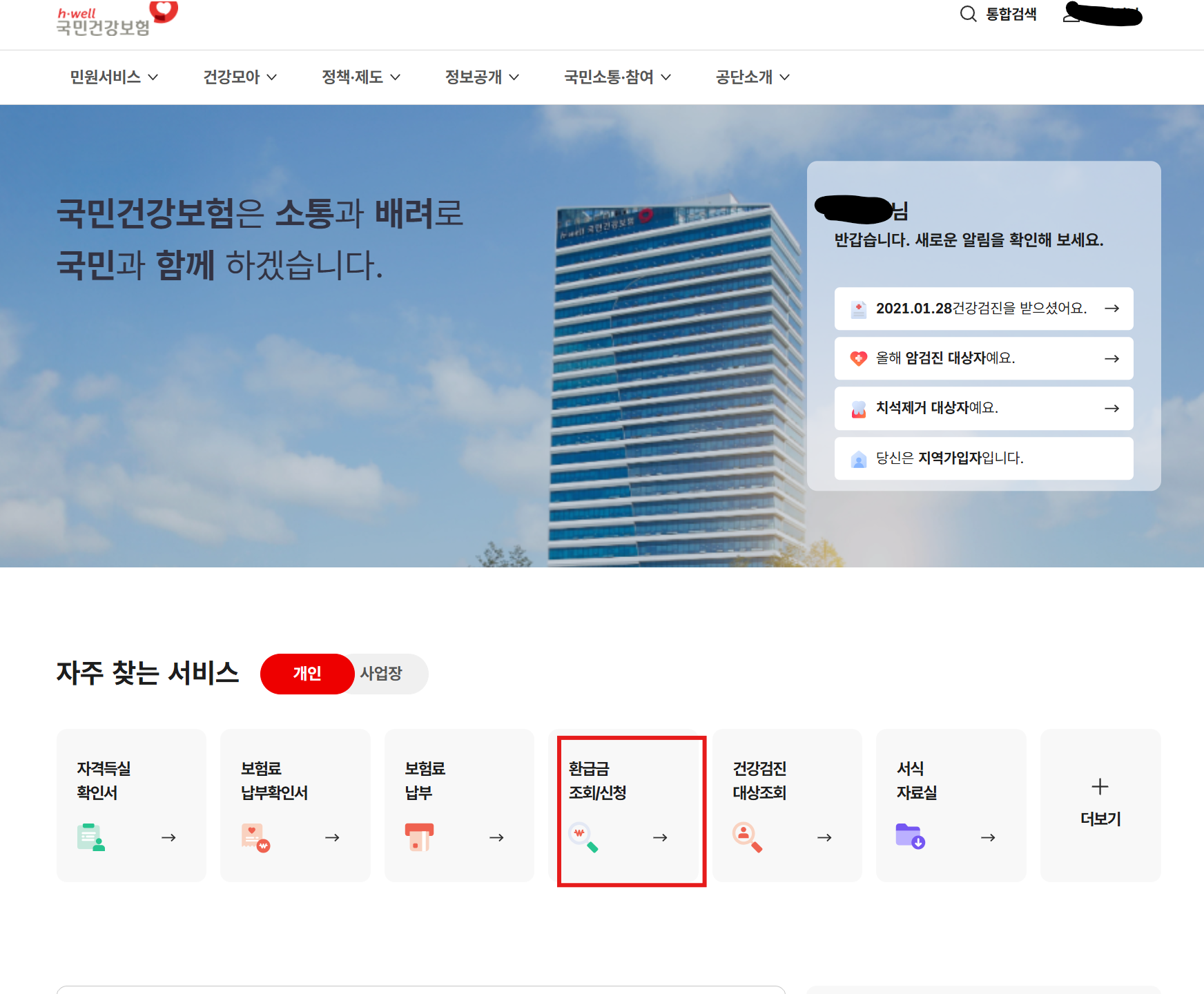 국민건강보험공단 민원여기요 개인민원 메뉴