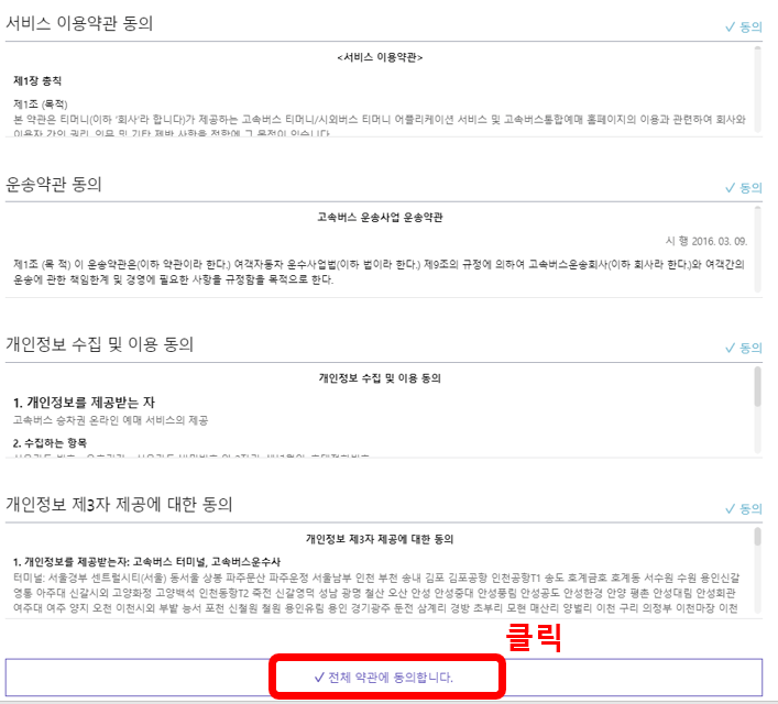 고속버스 예약방법