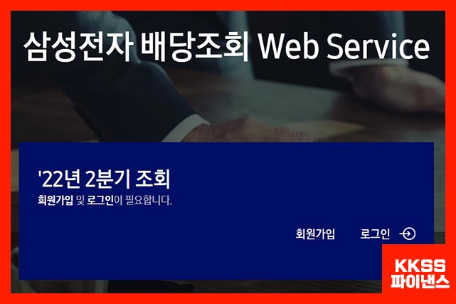 삼성전자 배당금 조회 웹사이트