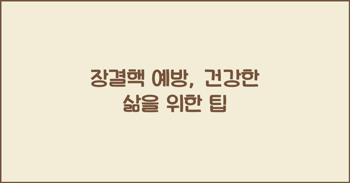 장결핵