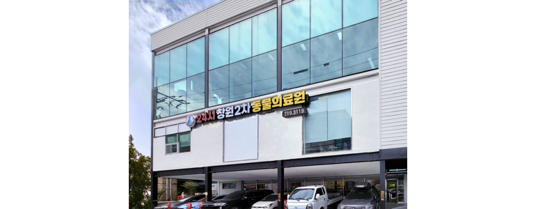 창원 의창구 동물병원