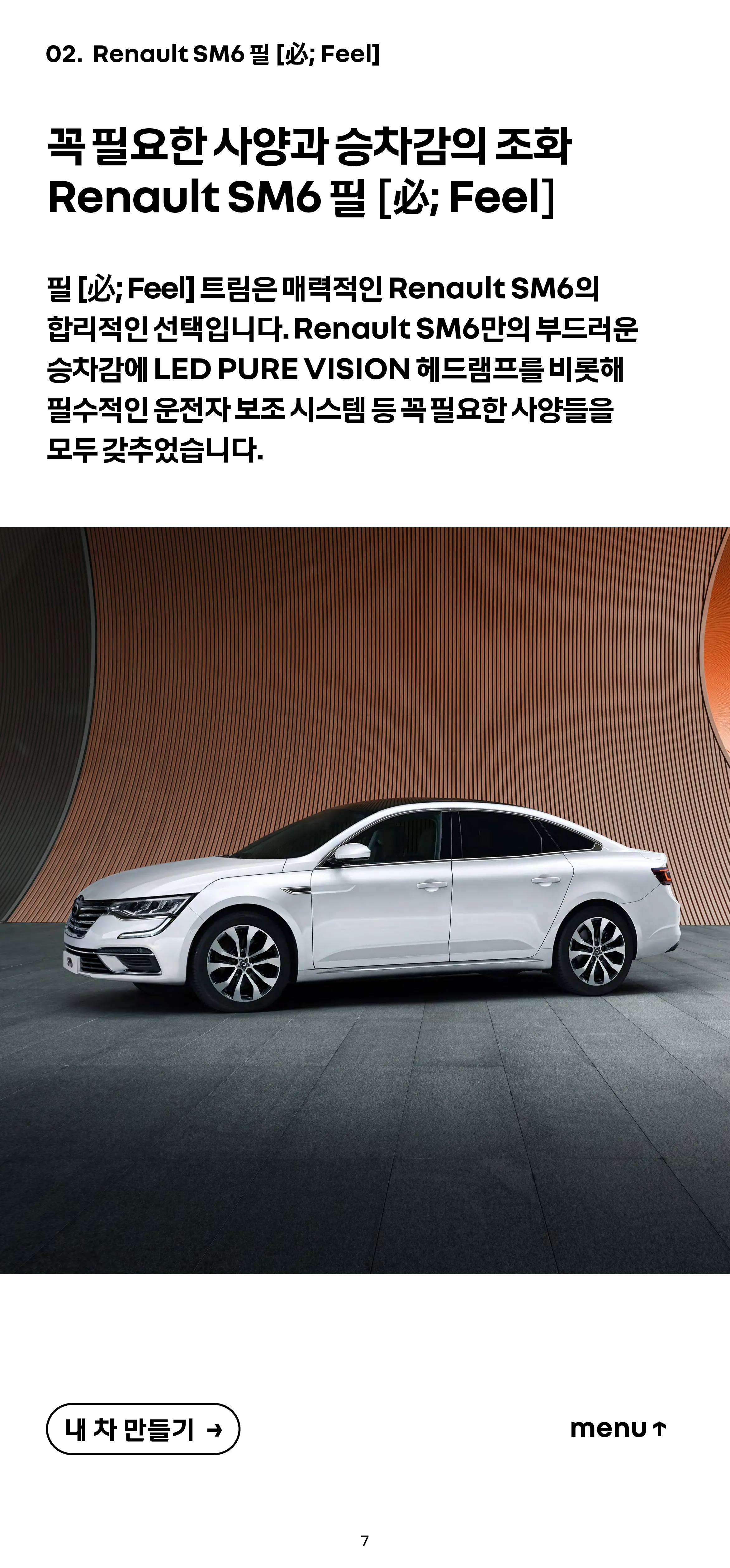 르노 SM6 이미지
