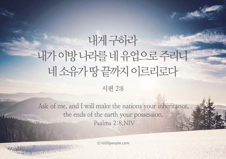 시편 29장 11절 읽기 - 여호와께서 자기 백성에게 힘을 주심이여 여호와께서 자기 백성에게 평강의 복을 주시리로다_2