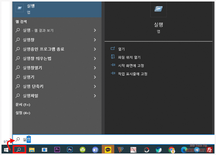 윈도우 작업표시줄 검색창에서 실행 입력
