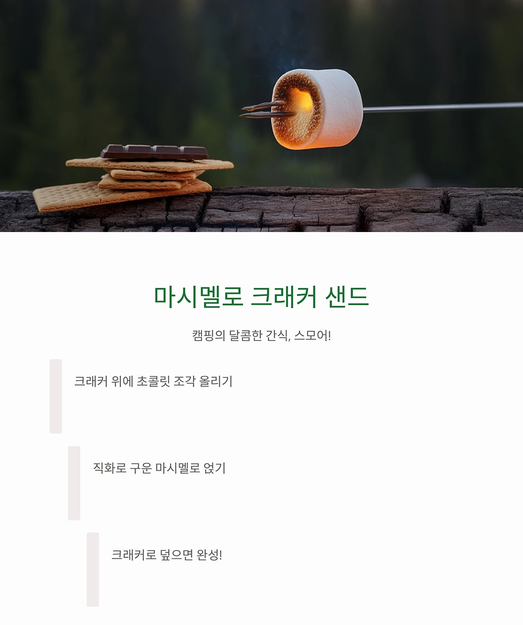 캠핑장에서 간단하게 만드는 요리 5선, 요알못도 금방 완성!