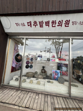 대추밭백한의원 예약 꿀팁 총정리[+2025년 최신]