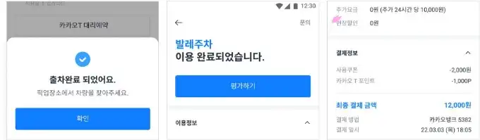 출차완료