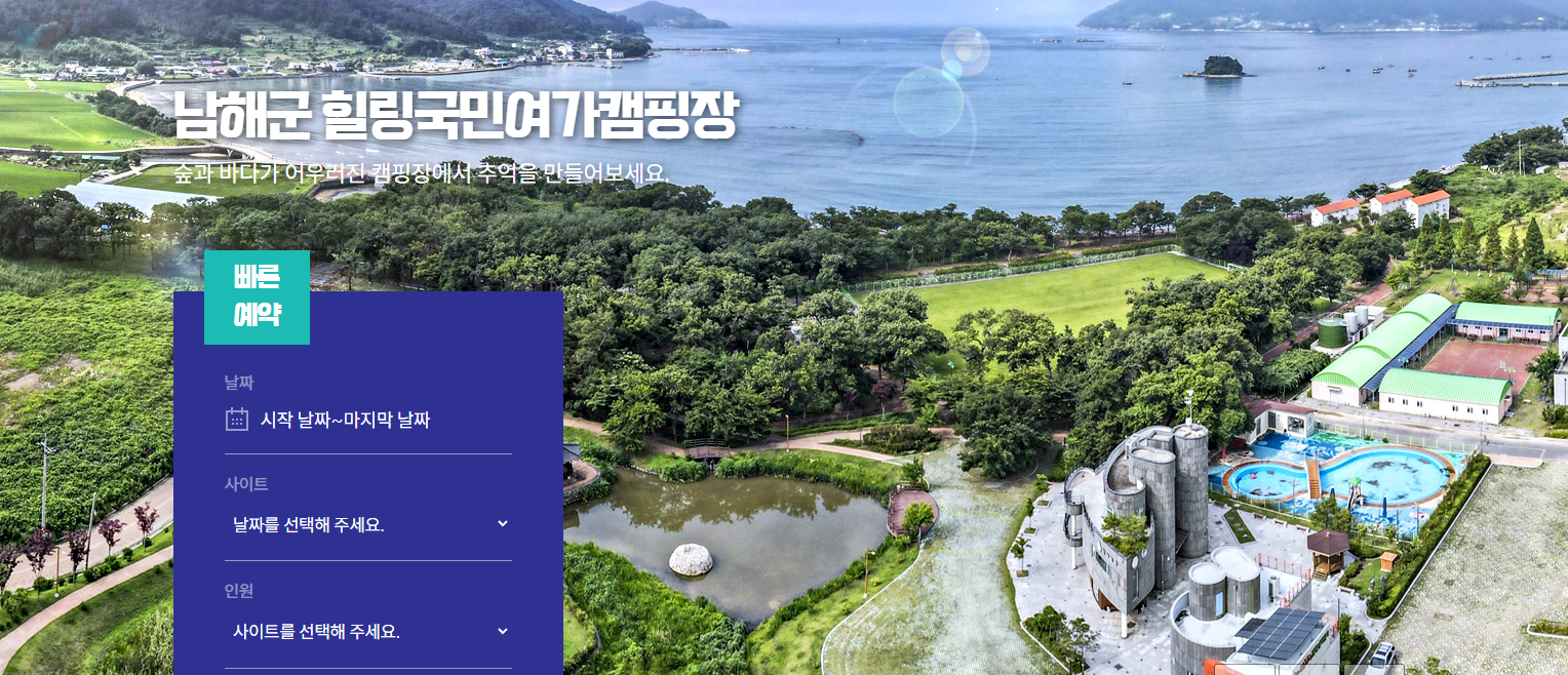 남해군힐링국민여가캠핑장관련사진