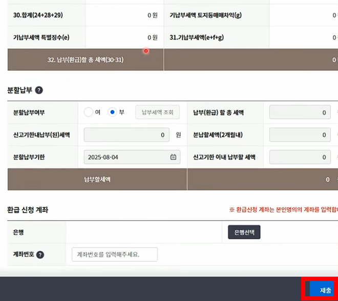 제출버튼 클릭 ->"지방소득세 신고서 제출 완료" 메시지 확인