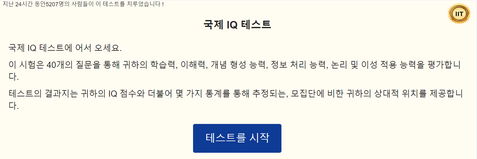 아이큐 테스트 바로가기
