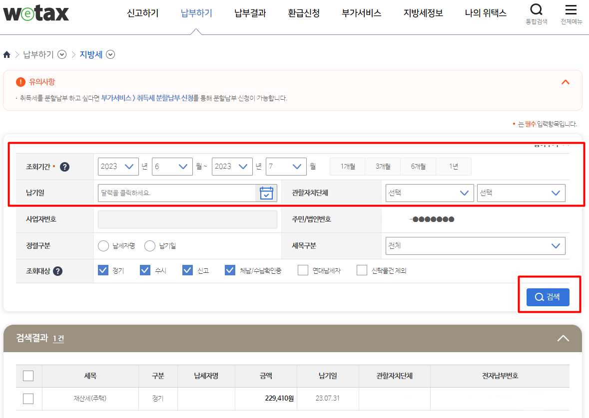 재산세 조회