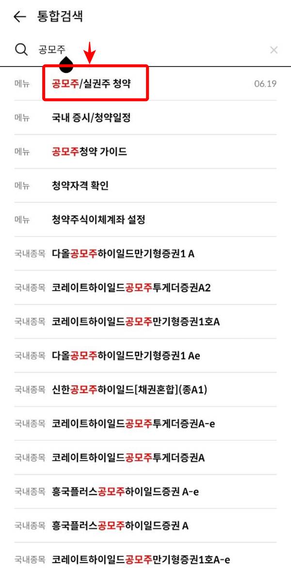 통합검색-공모주