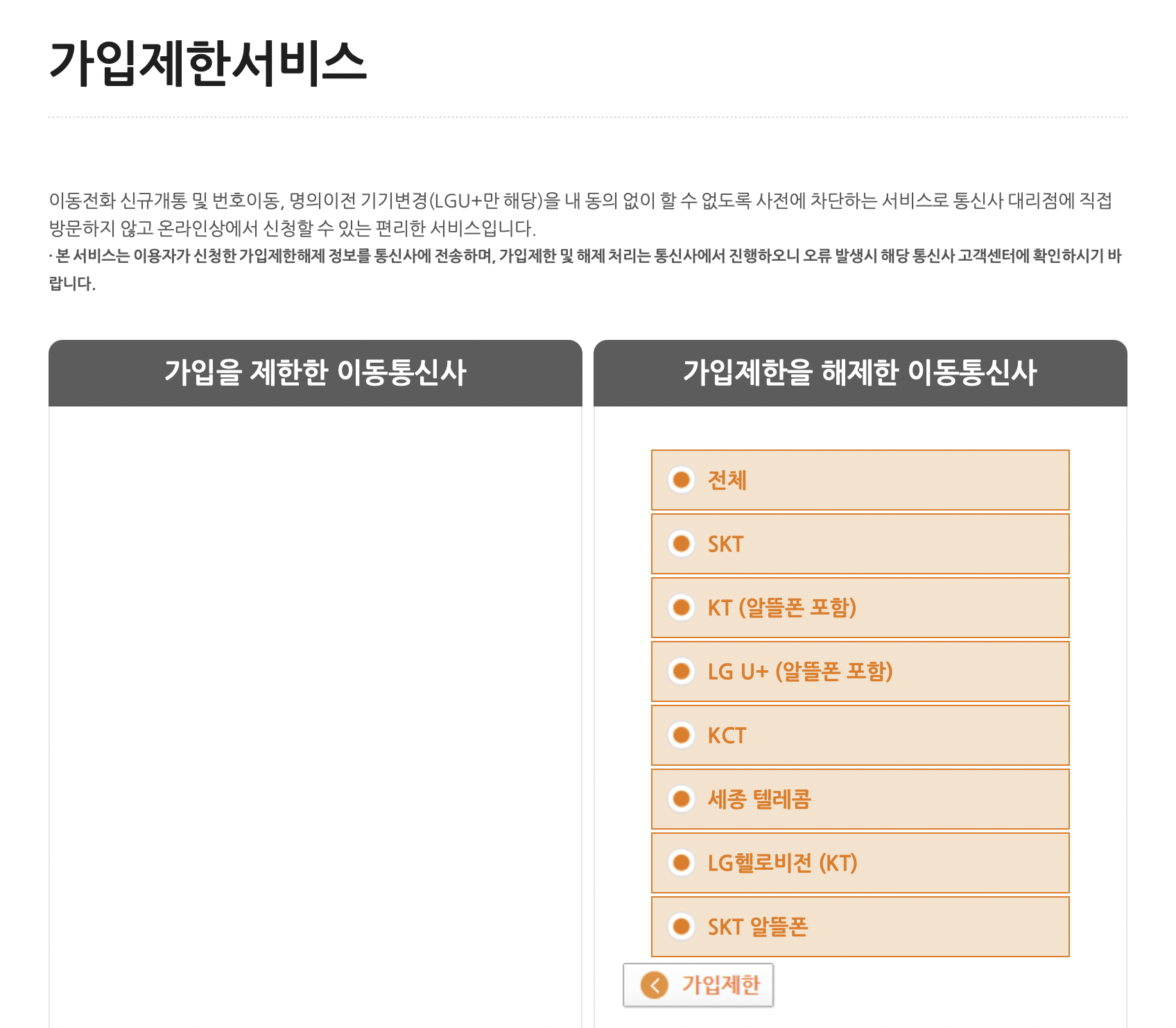 가입제한서비스1