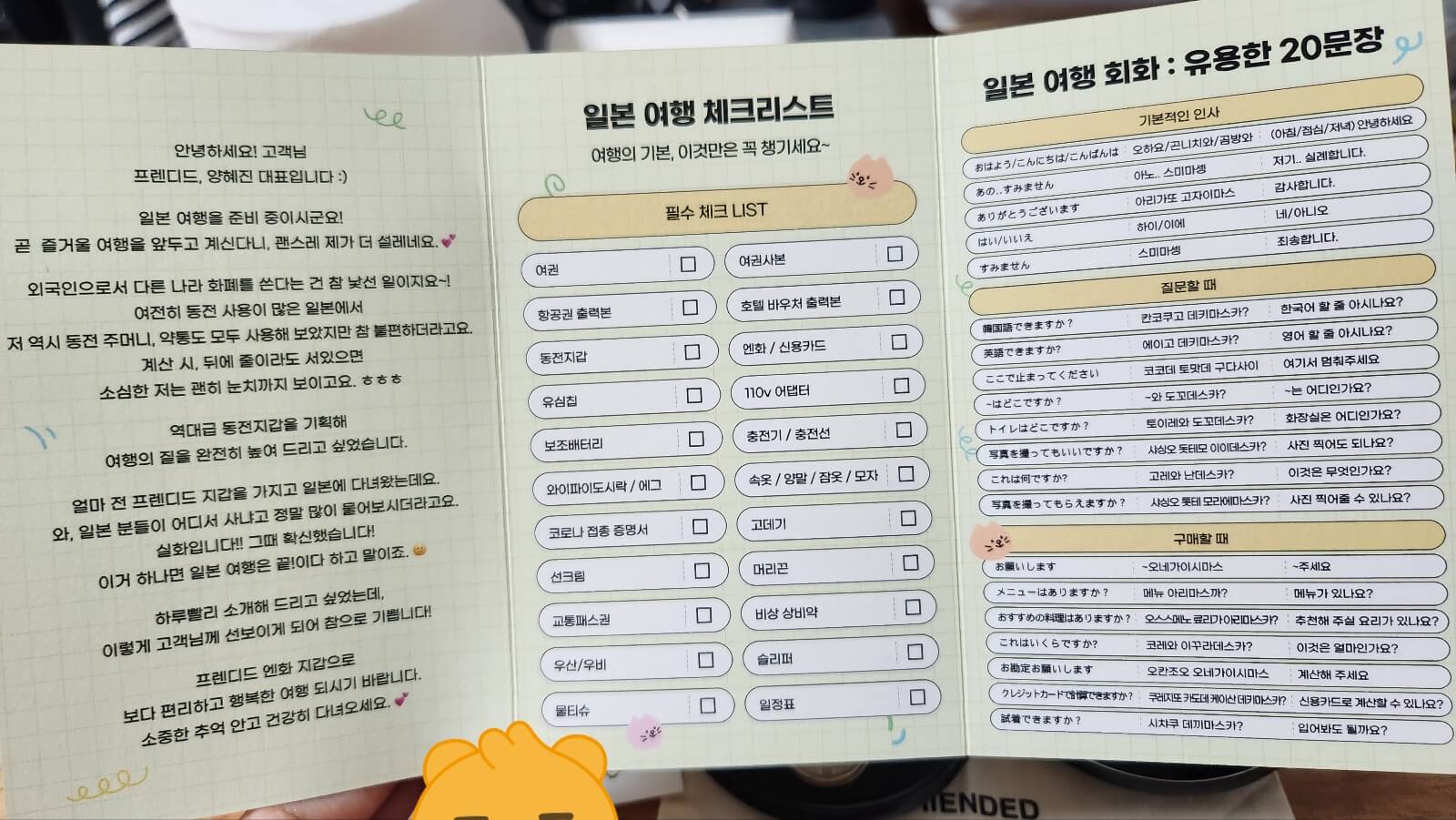 프렌디드-동전지갑-동봉-안내서