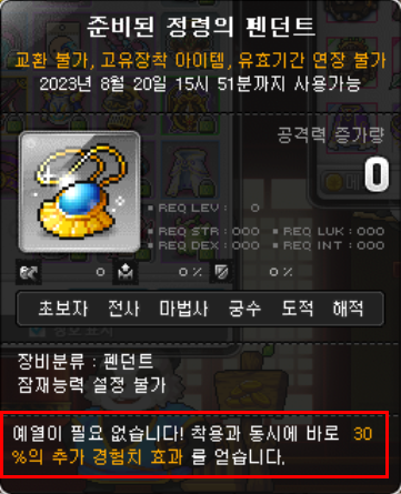 일요일 몬스터 상자 - 준비된 정령의 펜던트