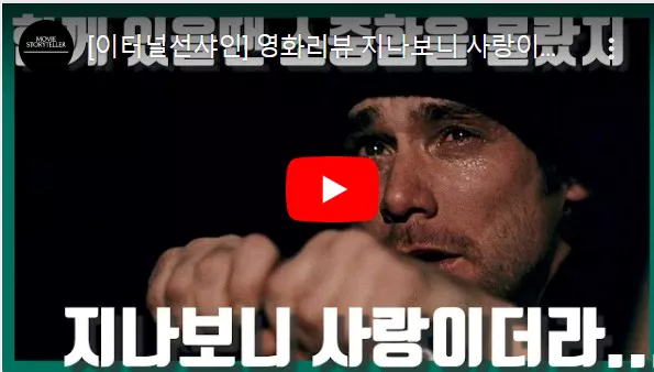 이터널 션샤인 소개 화면